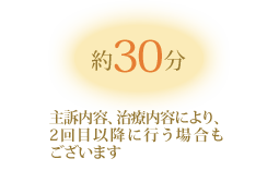 30分