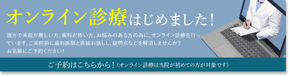オンライン診療