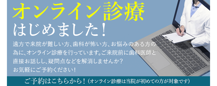 オンライン診療
