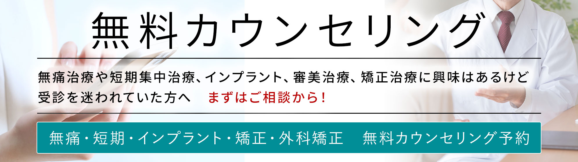 渋谷 歯医者 無料カウンセリング