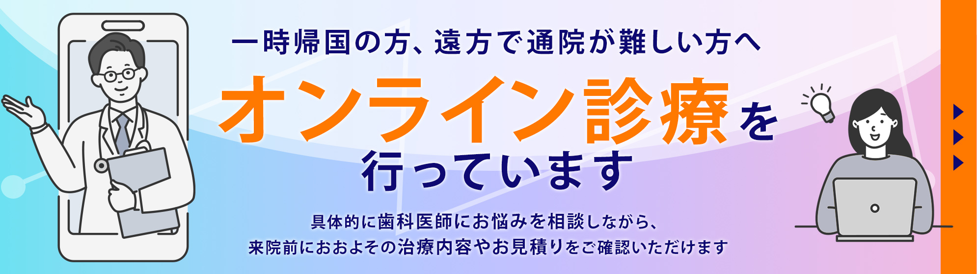 渋谷 歯医者 オンライン診療